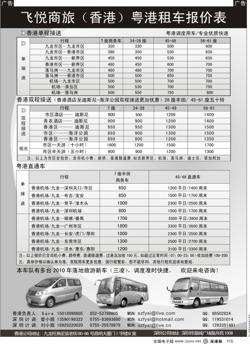 r黑115  飞悦商旅（香港）粤港租车115
