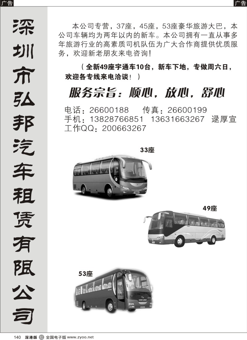 r黑140  深圳市弘邦汽车租赁有限公司140