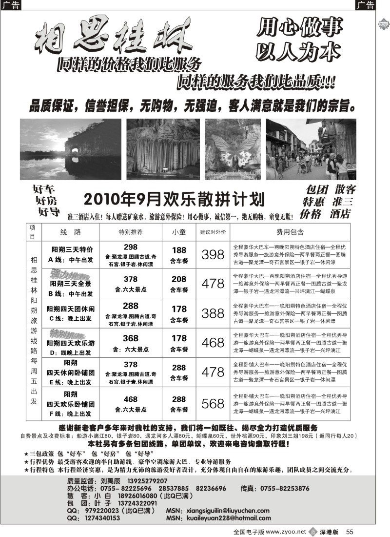 b黑055  相思桂林阳朔专线（刘禹辰）55