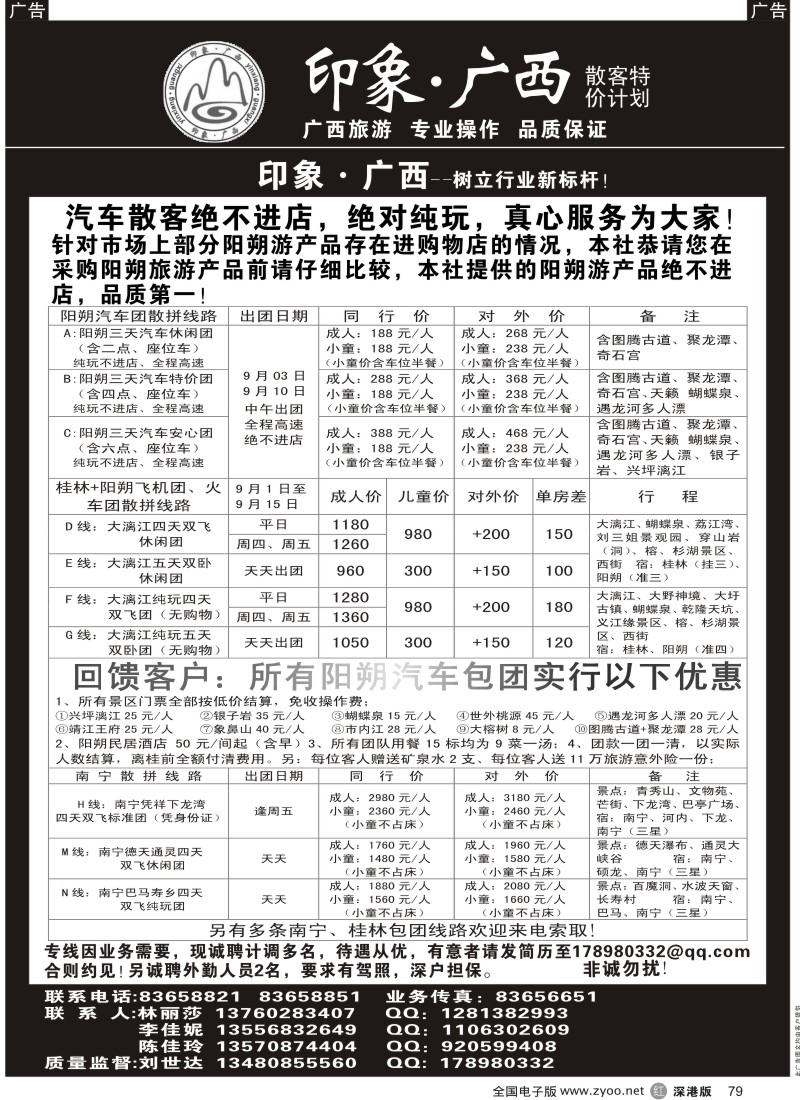 r黑079  印象广西—刘世达阳朔线纯玩品质，绝不进店！79