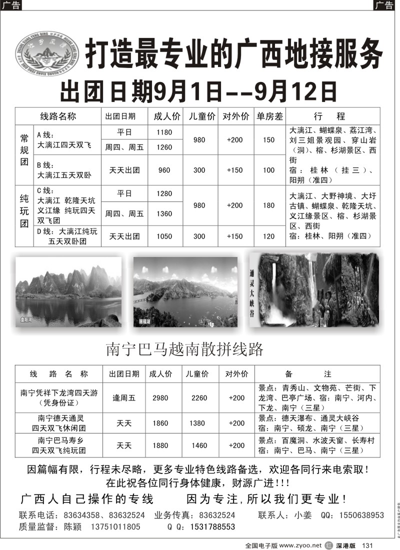 r黑131  壮乡风情—陈颖9月主推南宁线包团131