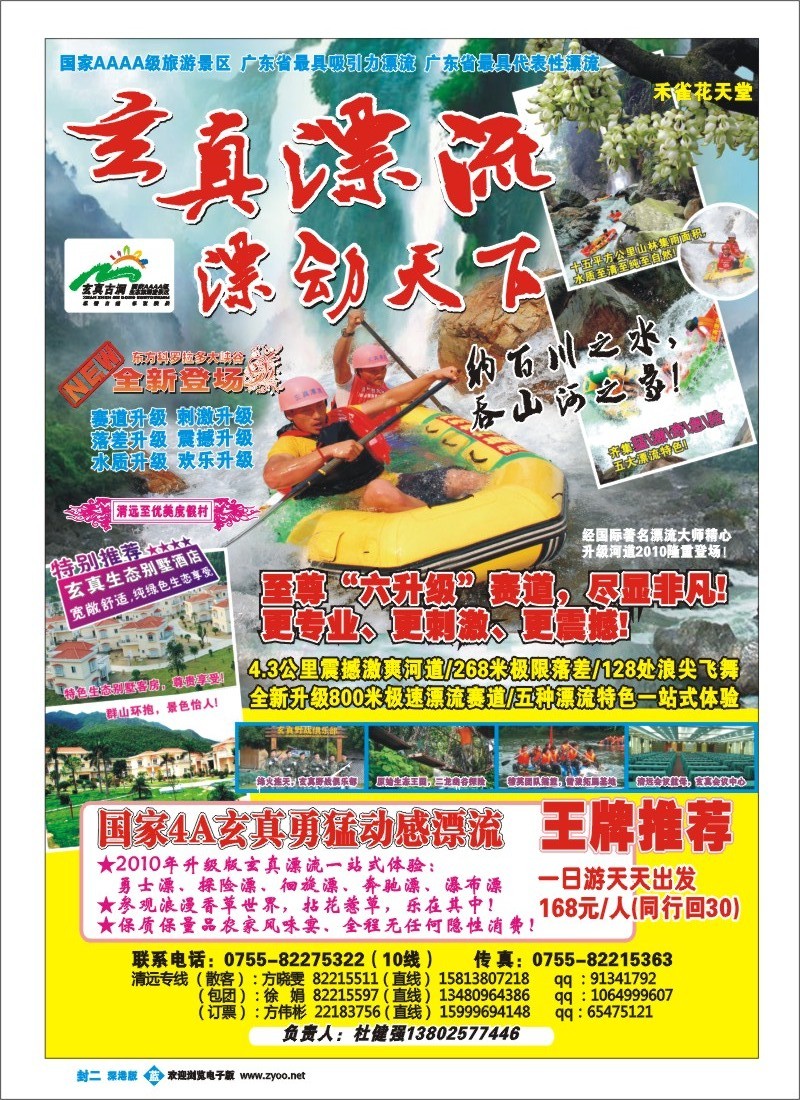 b000 畅游假期（杜健强）AAAA级玄真漂亮 封二