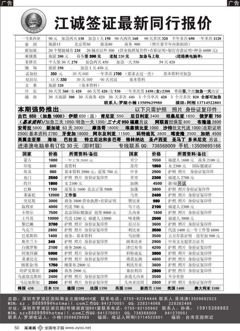 b黑050  江诚专业签证中心（薛传江）50