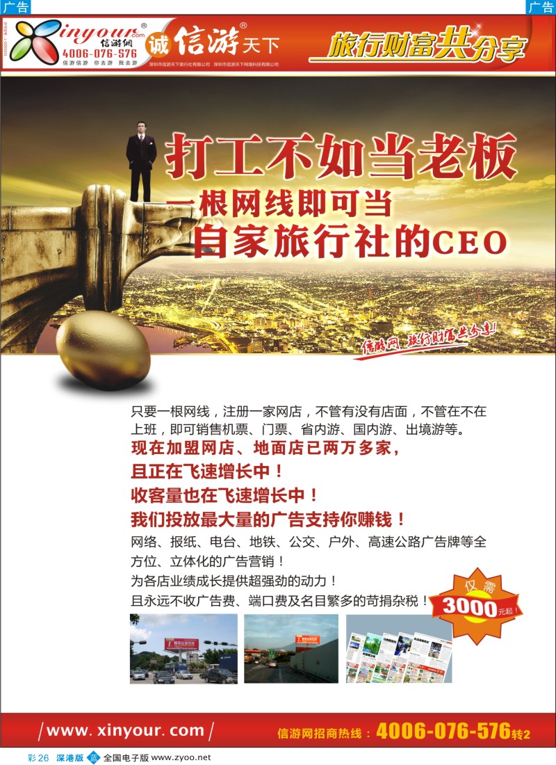 b彩026  信游网招商旅行财富金榜彩26