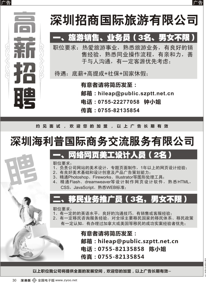 b黑030  高薪急聘30