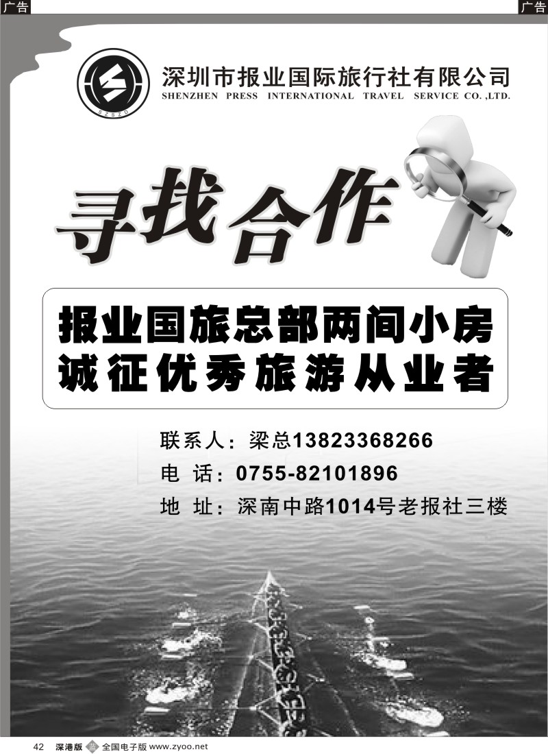b黑042  报业国旅诚邀加盟合作42