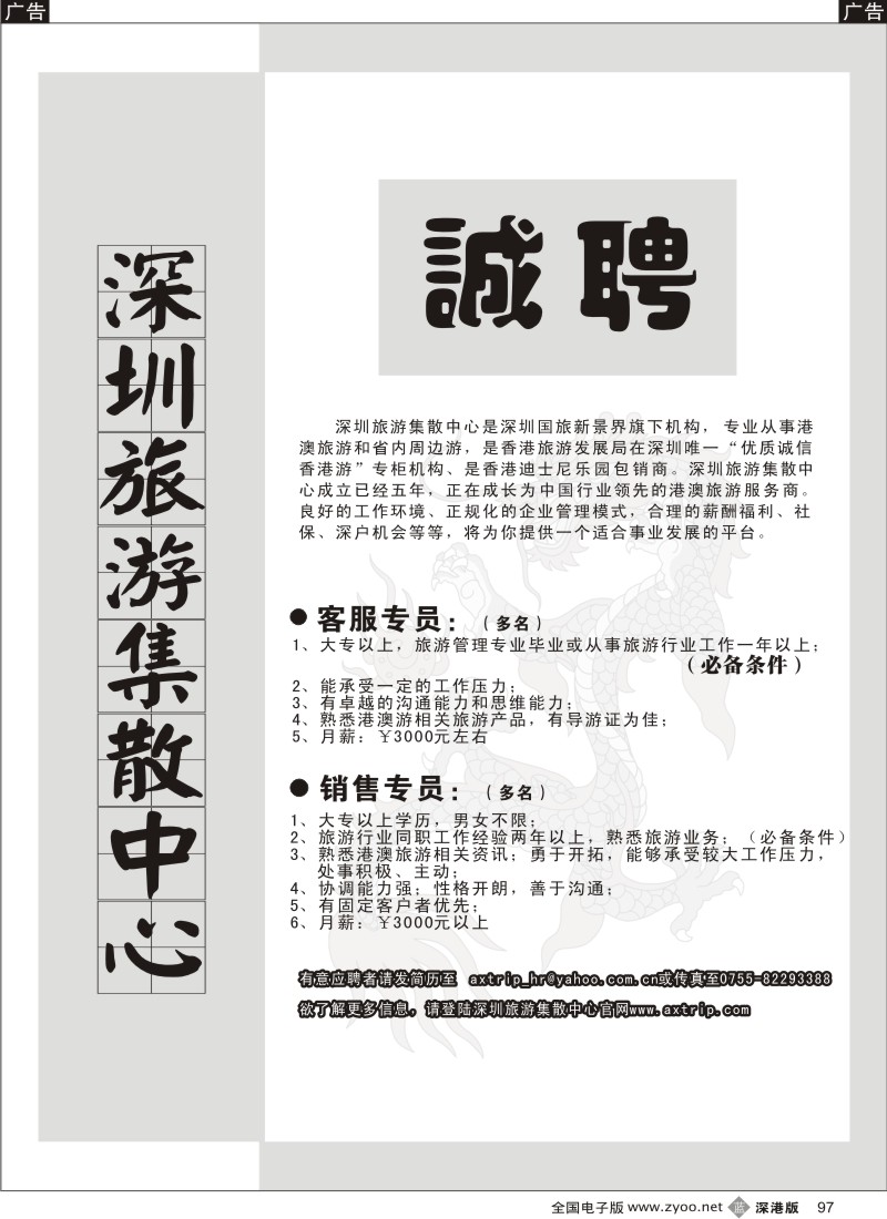 b黑097  集散中心招聘97