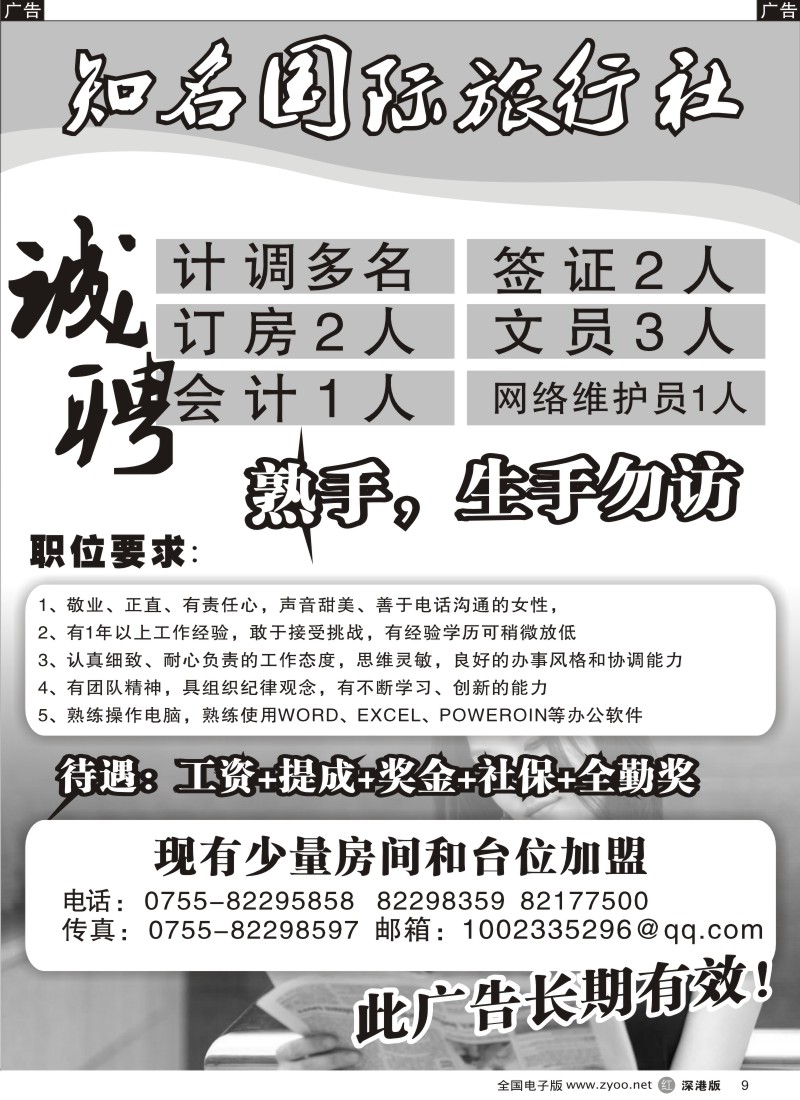 r黑009  知名国际旅行社招聘9