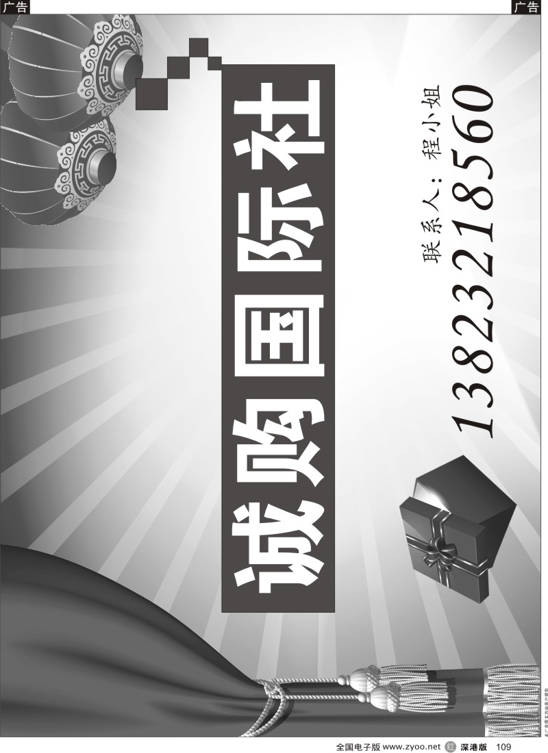 r黑109  诚购国际社109