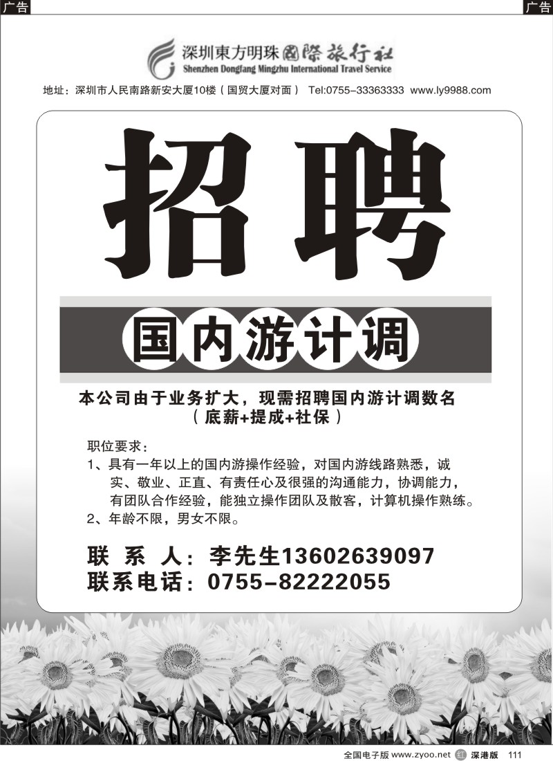 r黑111  深圳东方明珠国际旅行社—招聘111