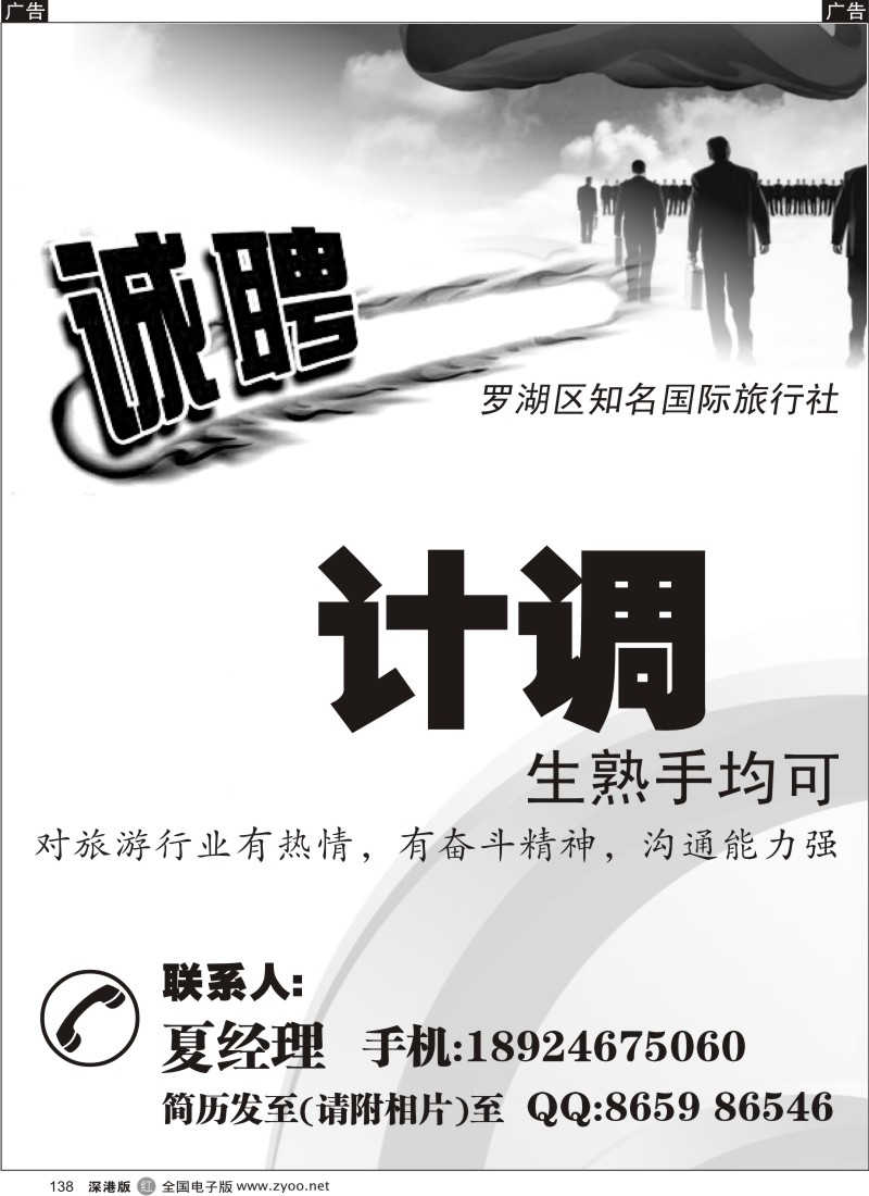 r黑138  知名国际旅行社—诚聘计调138