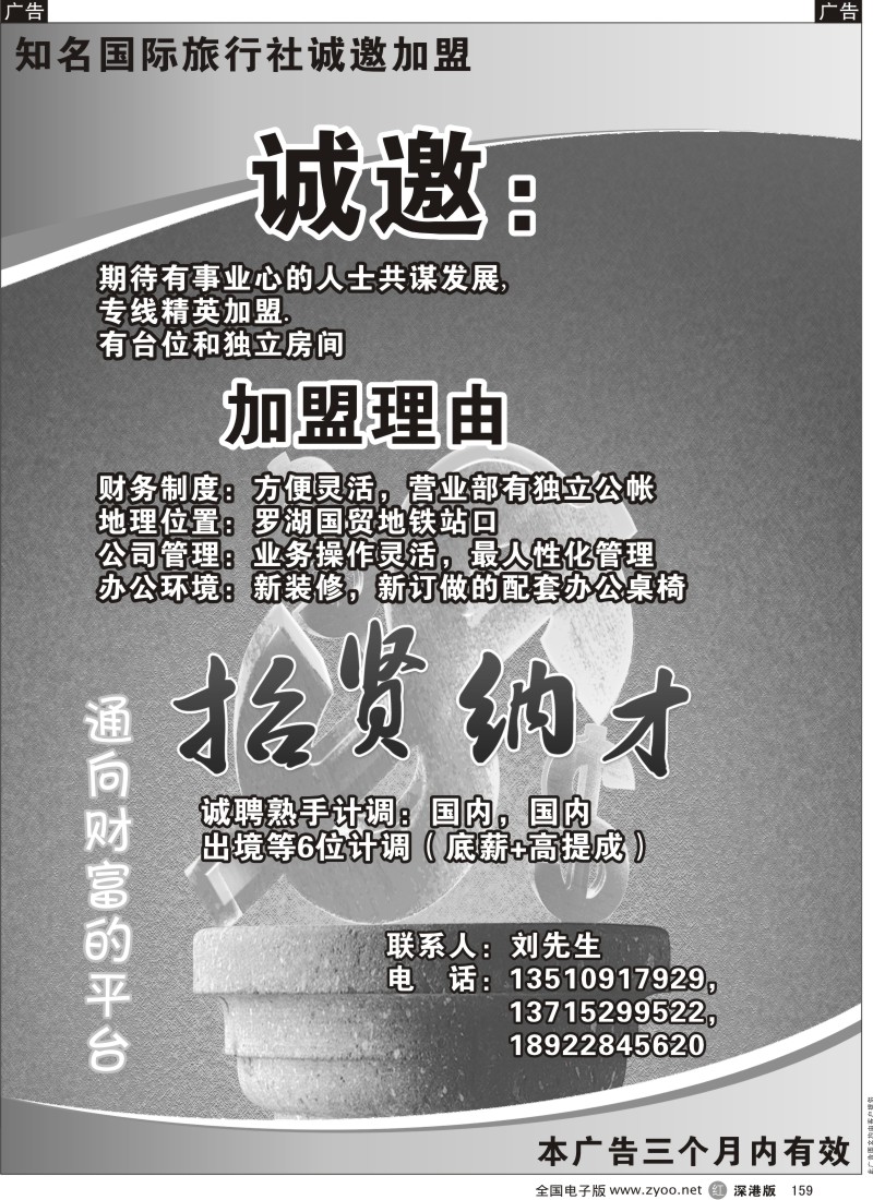 r黑159  诚邀加盟及招聘159