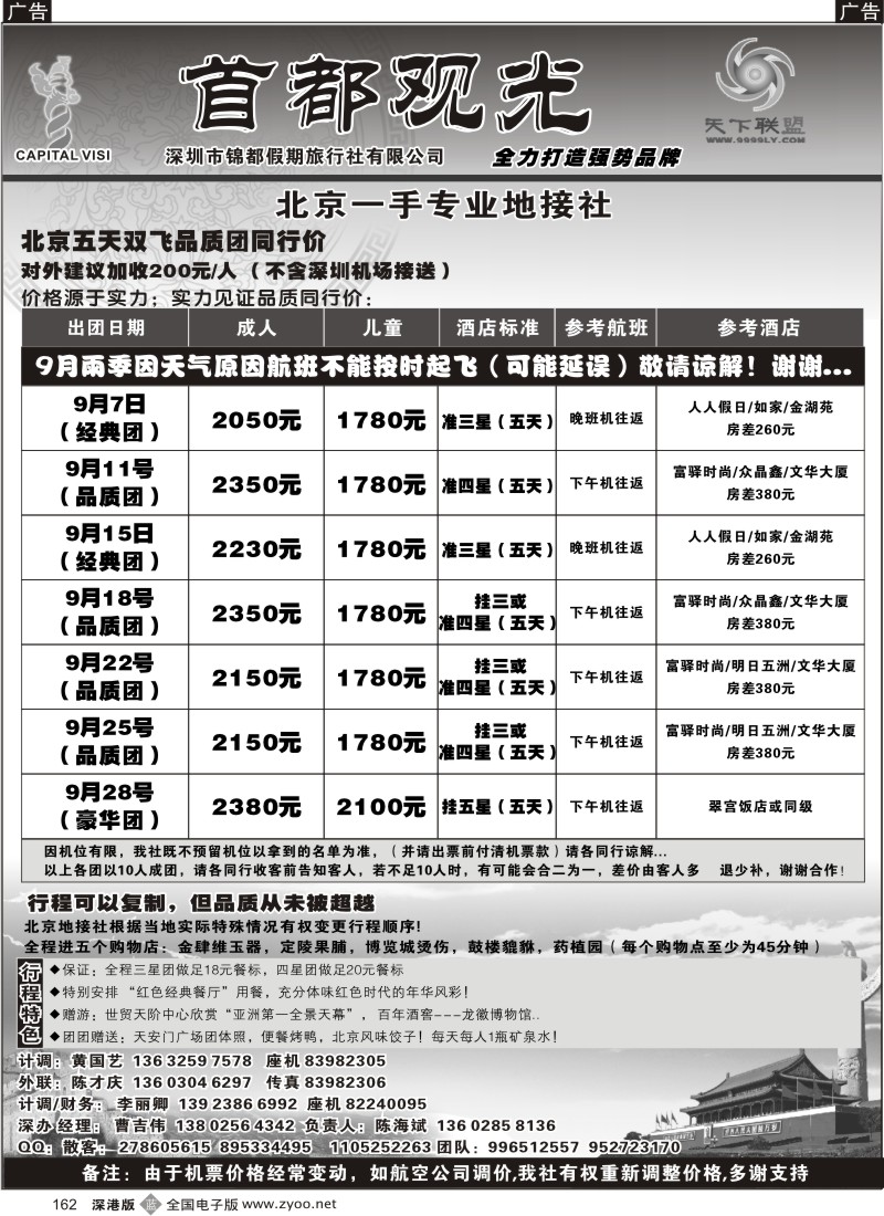 b黑162  首都观光-北京专线