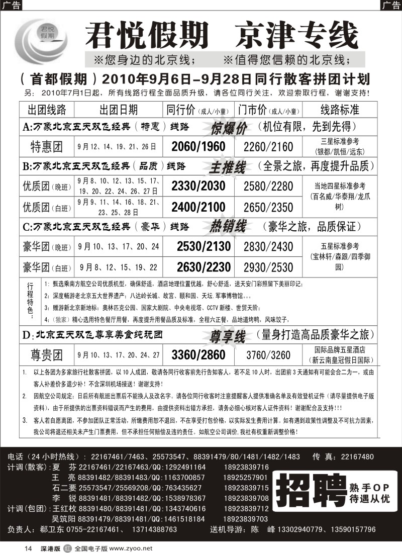 r黑014  君悦假期（郗卫东）诚信品质超值北京专线