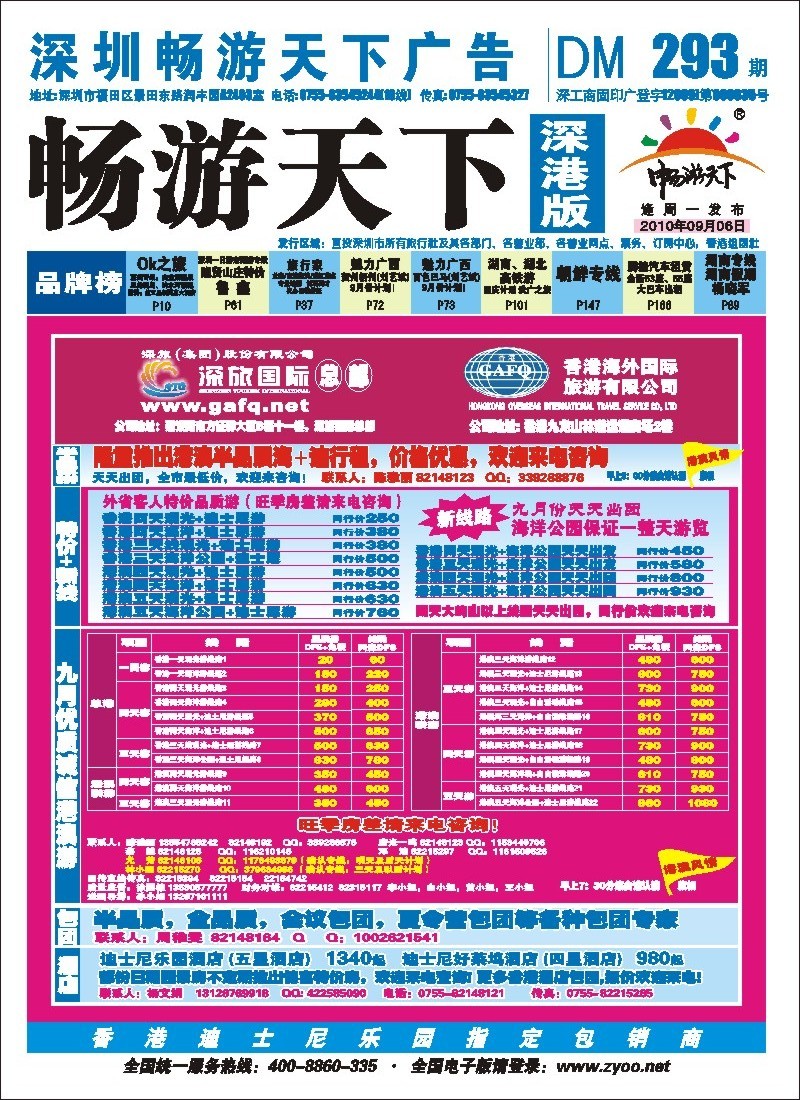 b000  港澳风情 封面