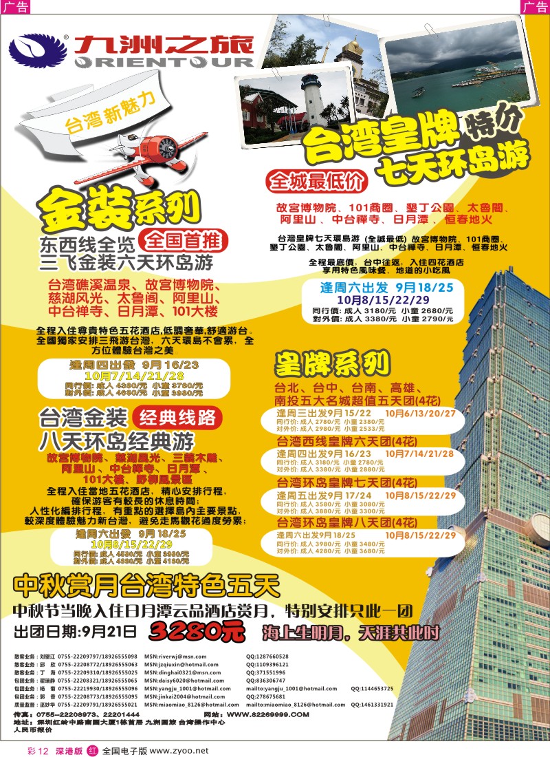 r彩012  九洲国旅—广东台湾旅游集散中心