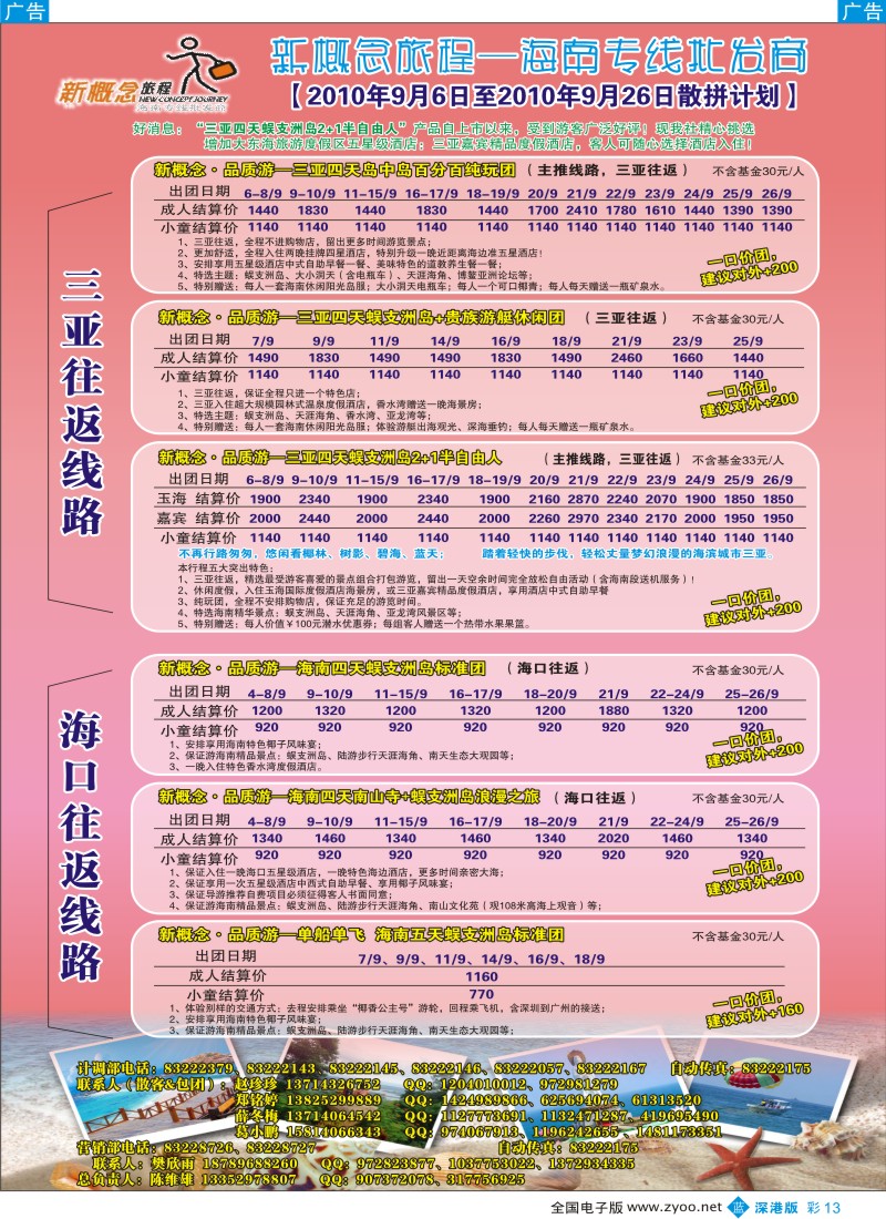 b彩013  新概念旅程—海南专线—陈维雄