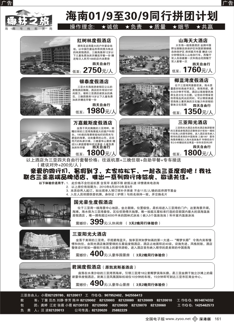 b黑161  椰林之旅——三亚自由行（汪波）