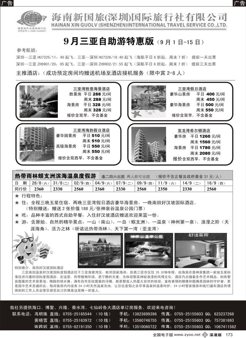 b黑173  三亚自由人超市新鲜出炉（冯明珠）