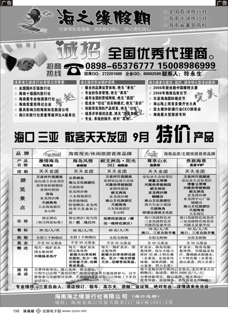 b黑198  海南海之缘假期（海口总部）