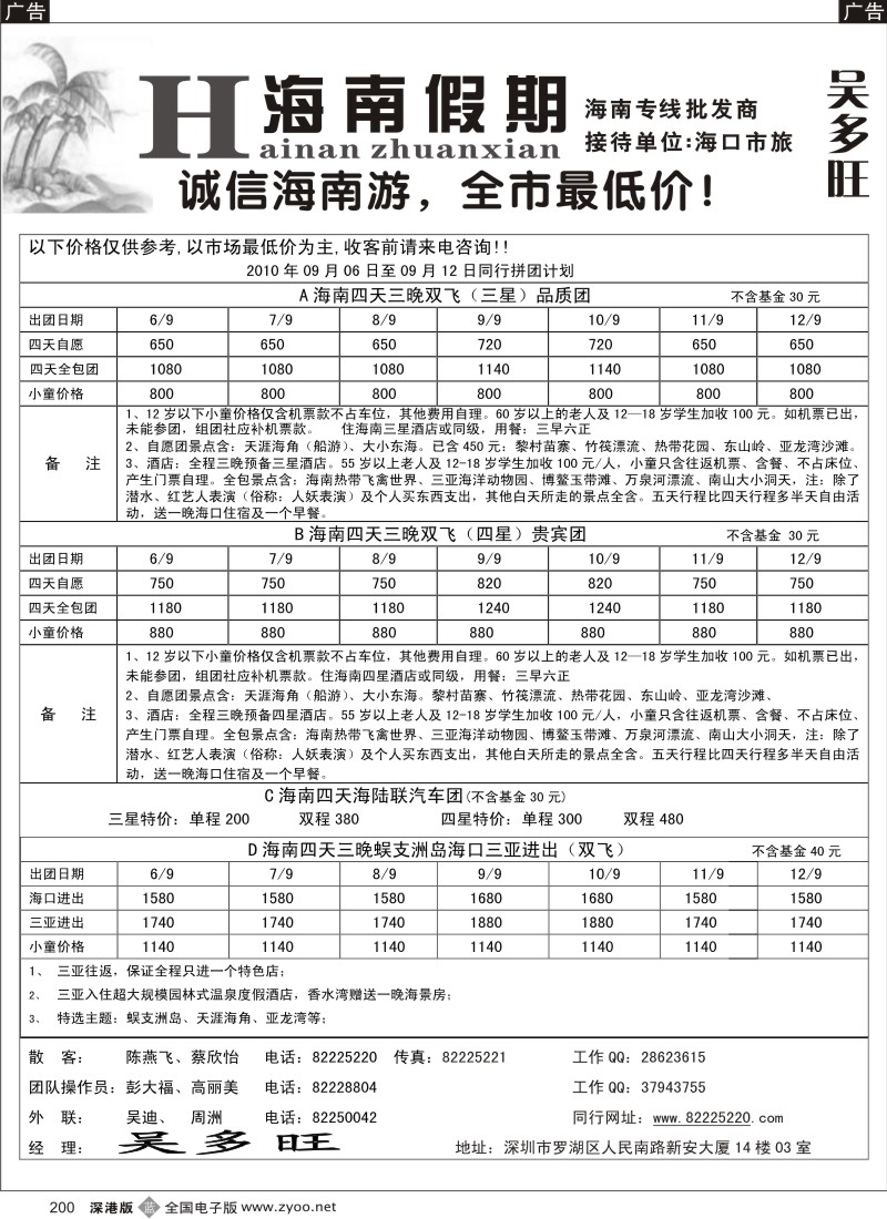 b黑200  特价团——海南假期：吴多旺