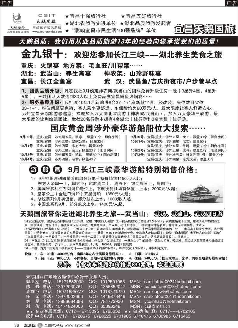 r黑036  三峡、神农架、武当山专业服务商