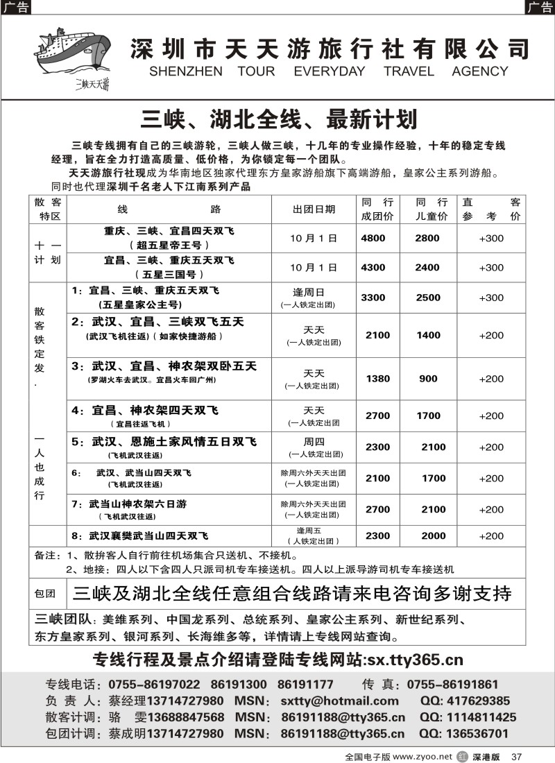 r黑037  湖北高铁、三峡专线／（天天游东方皇家游船华南独家代理）
