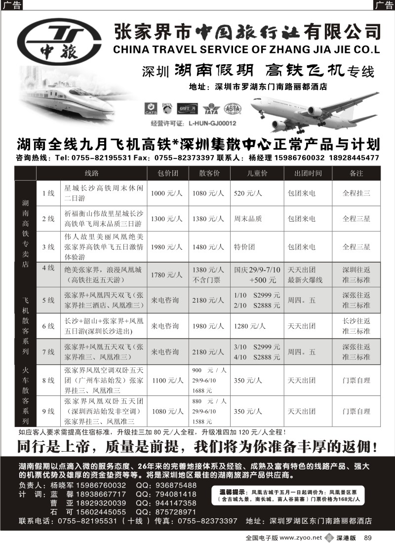 b黑089  湖南假期—湖南专线（杨晓军）