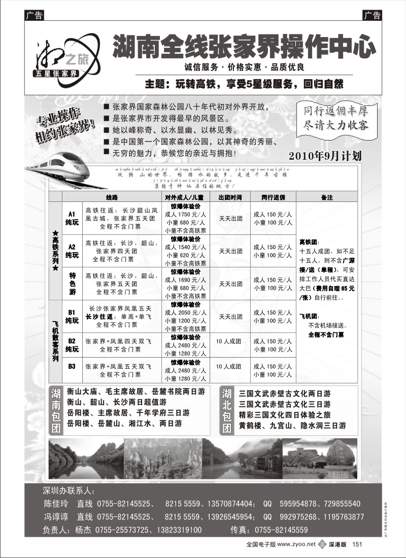 b黑151  张家界—湘之旅湖南全线操作中心（杨杰）