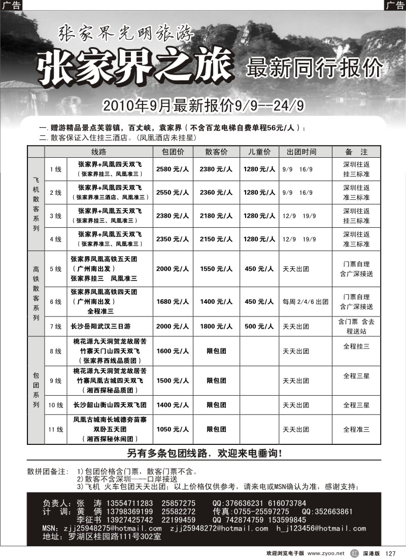 r黑127  张家界湖南专线—（张涛）