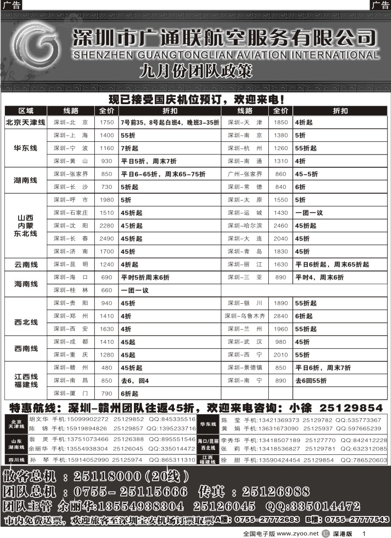 r黑001  广通联航空票务