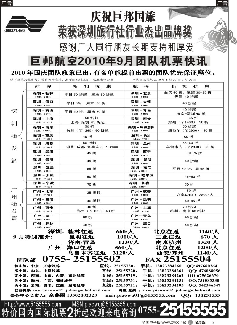 r黑005  巨邦国旅票务—团队计划