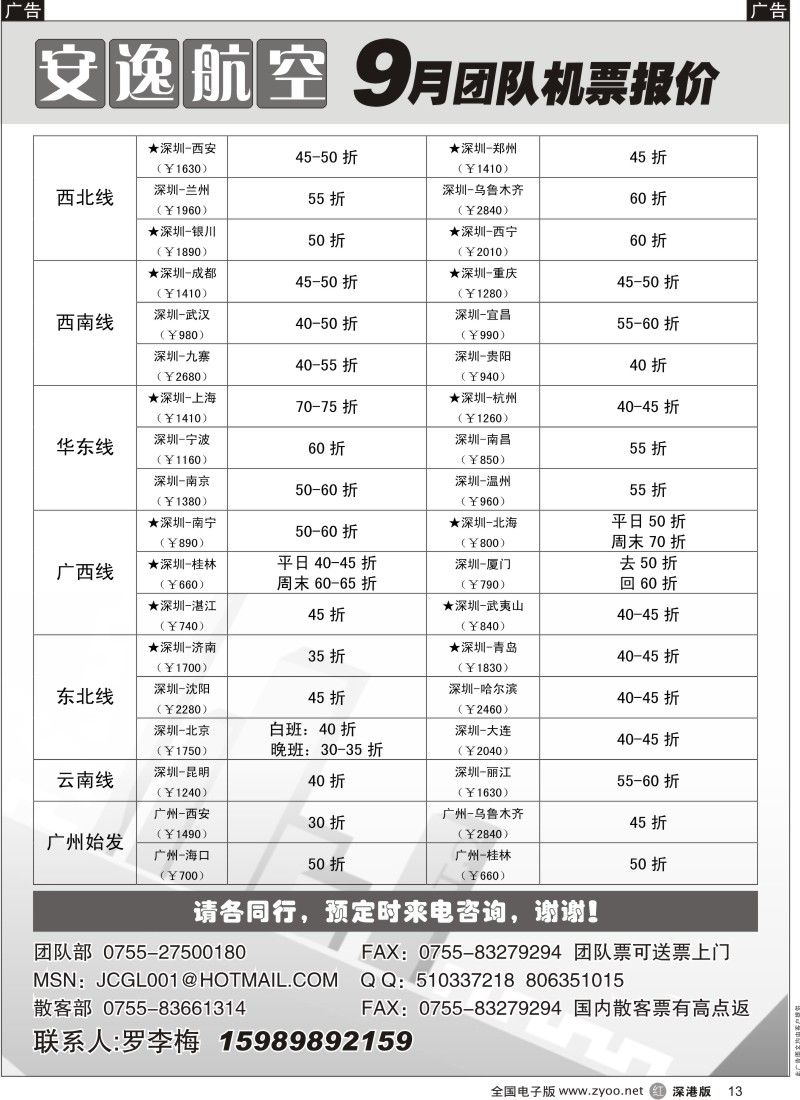 r黑013  安逸假期票务—团队计划