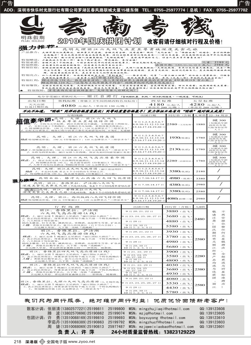 b黑218  明珠假期-云南专线国庆计划