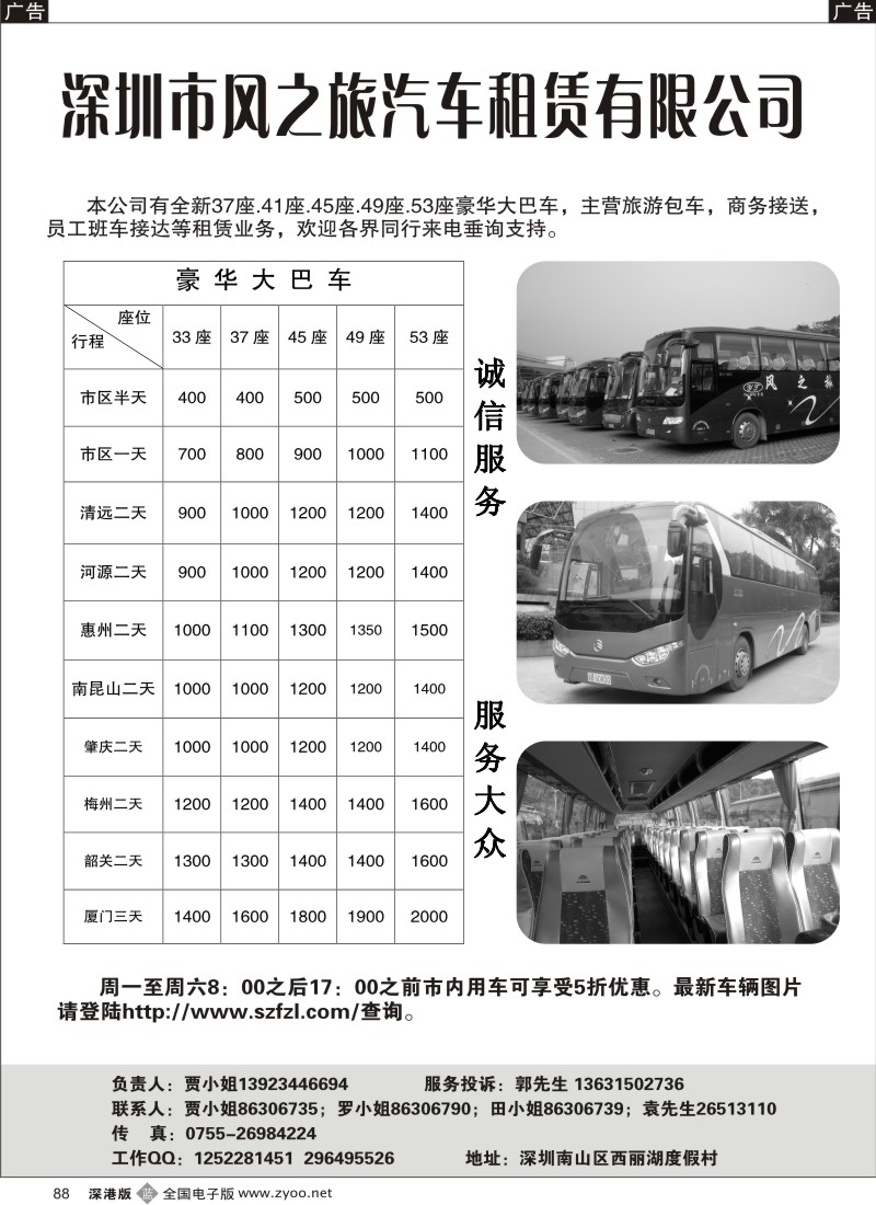 b黑088  深圳市风之旅汽车租赁有限公司