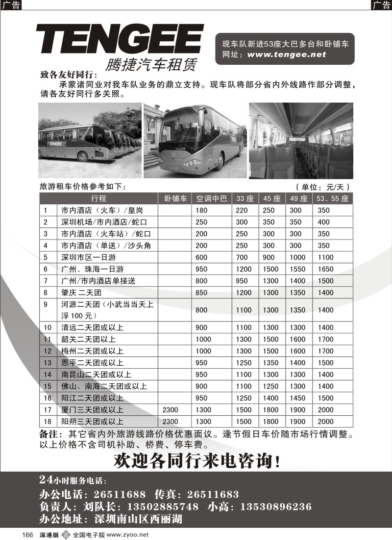 b黑166  腾捷汽车租赁—全新53座、55座大巴车出租