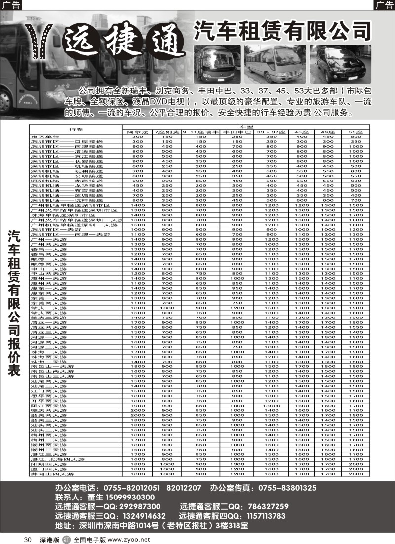 r黑030  远捷通旅游汽车租赁公司