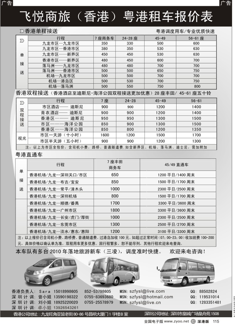 r黑115  飞悦商旅（香港）粤港租车