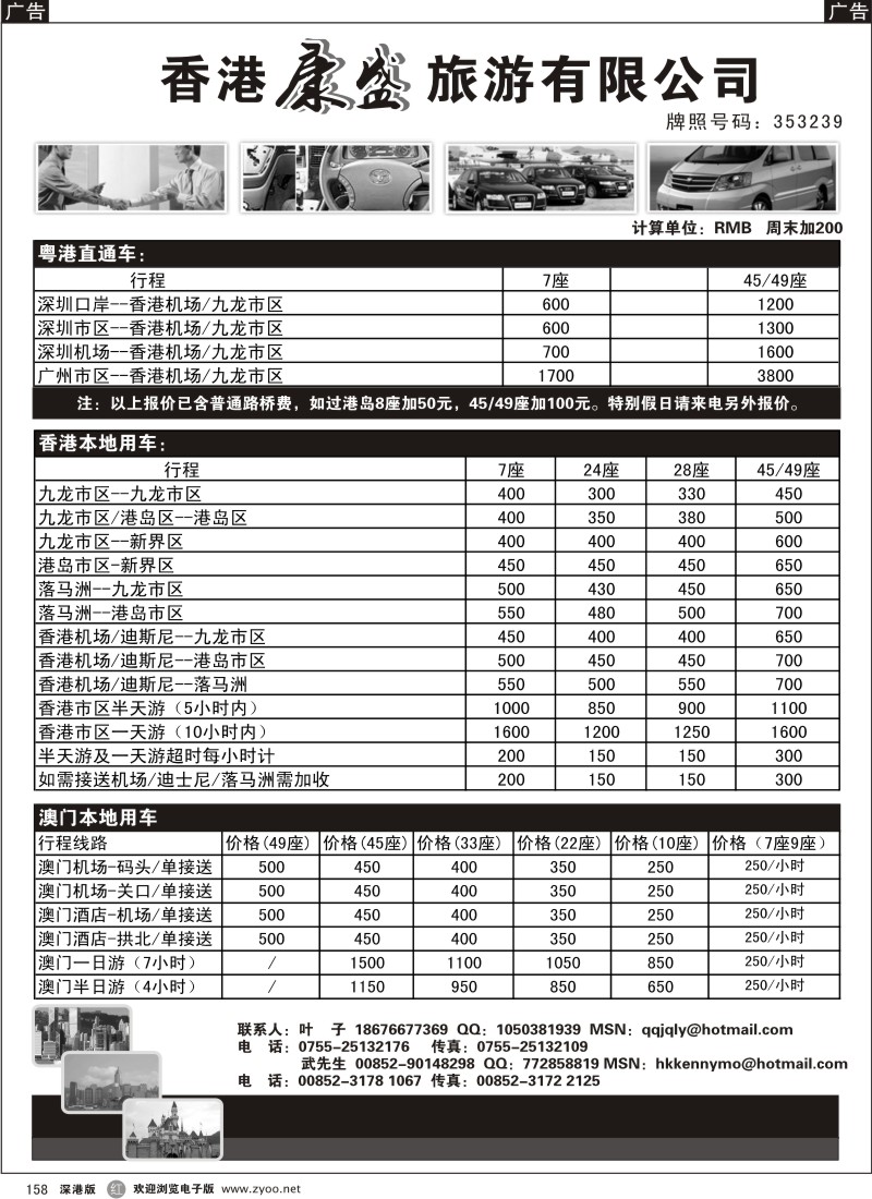 r黑158  港澳订车香港康盛