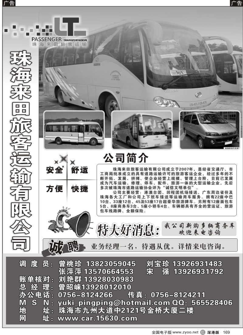 r黑169  珠海来田汽车租赁