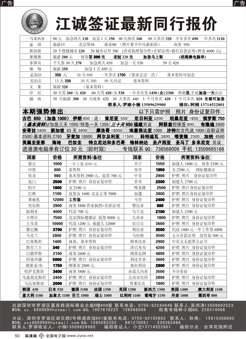 b黑050  江诚专业签证中心（薛传江）