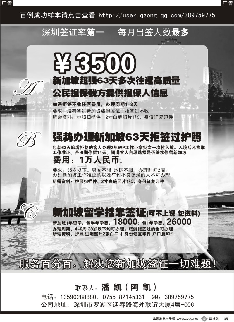 b黑105  新加坡第一签（63天）