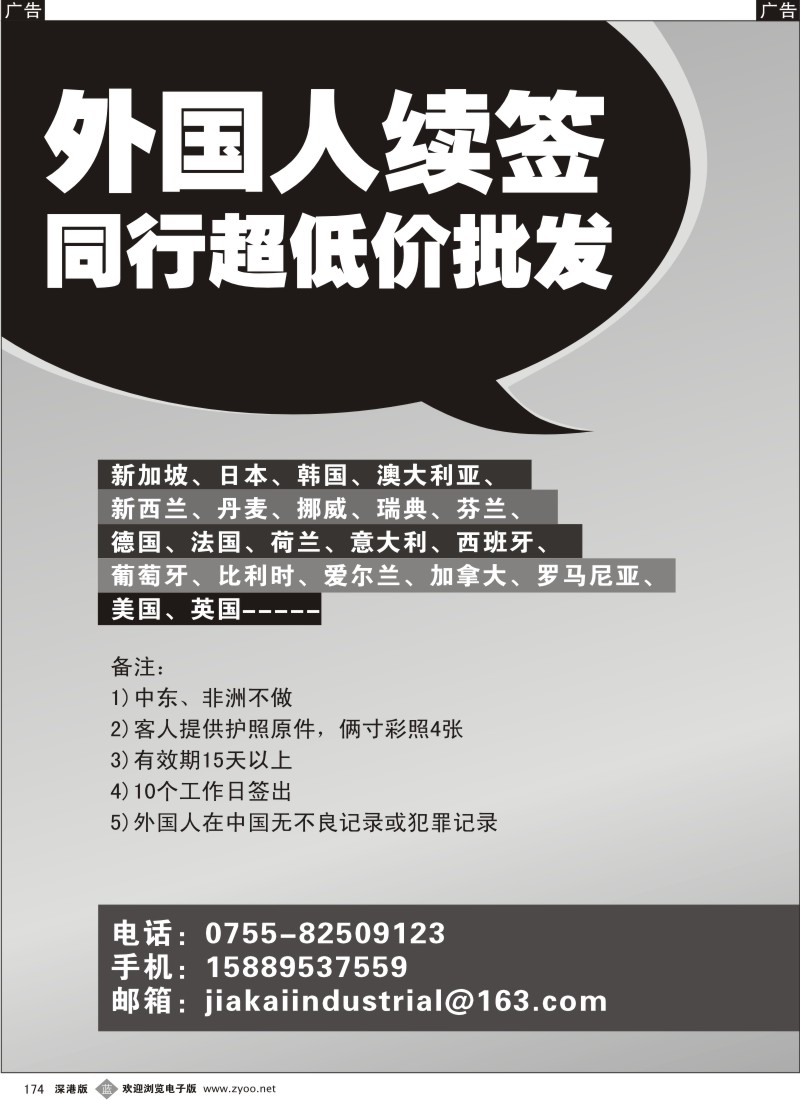 b黑174  外国人续签同行超低价批发
