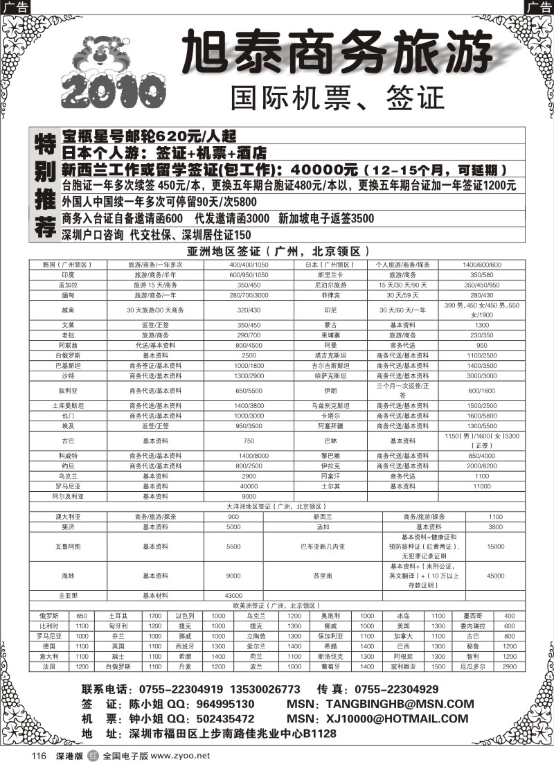 r黑116  旭泰商务旅游—各国签证