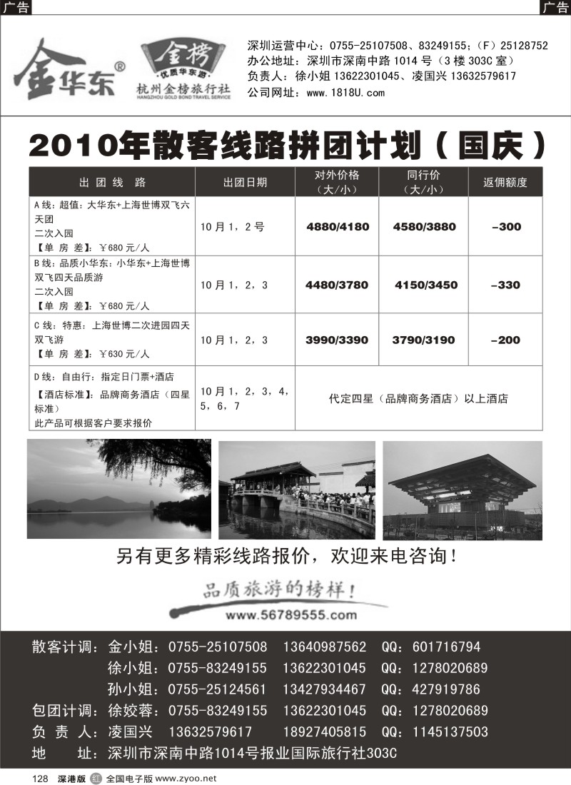 r黑128  金华东、金黄山（凌国兴）
