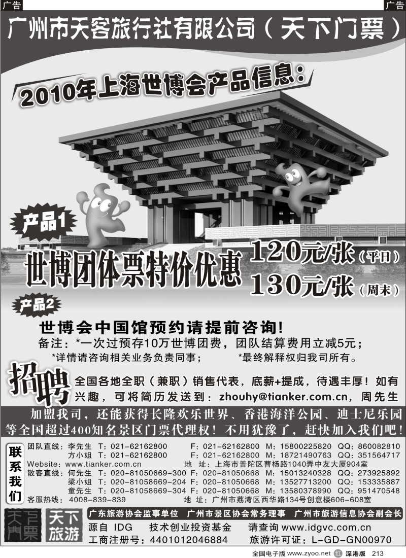 r黑213  世博团队票特价优惠115元／张--天下门票