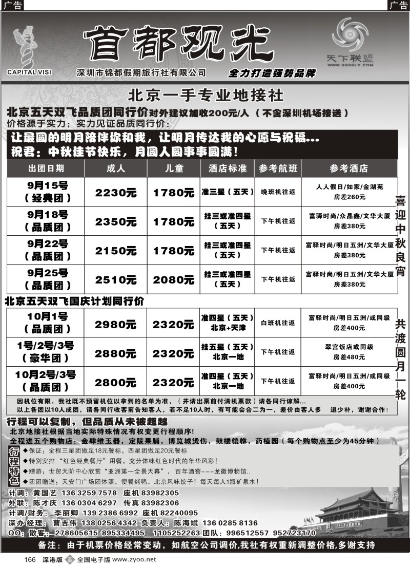 b黑166  首都观光-北京专线
