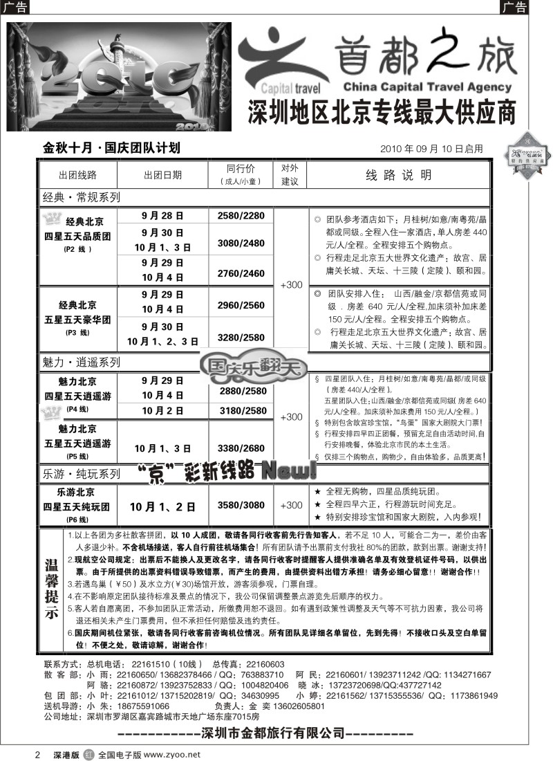 r黑002  北京首都之旅（金奕）惊爆特价