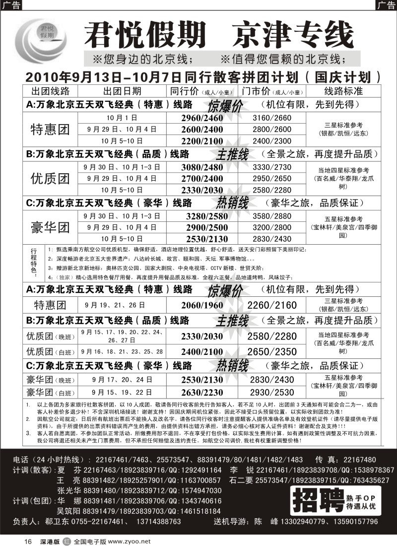 r黑016  君悦假期（郗卫东）诚信品质超值北京专线