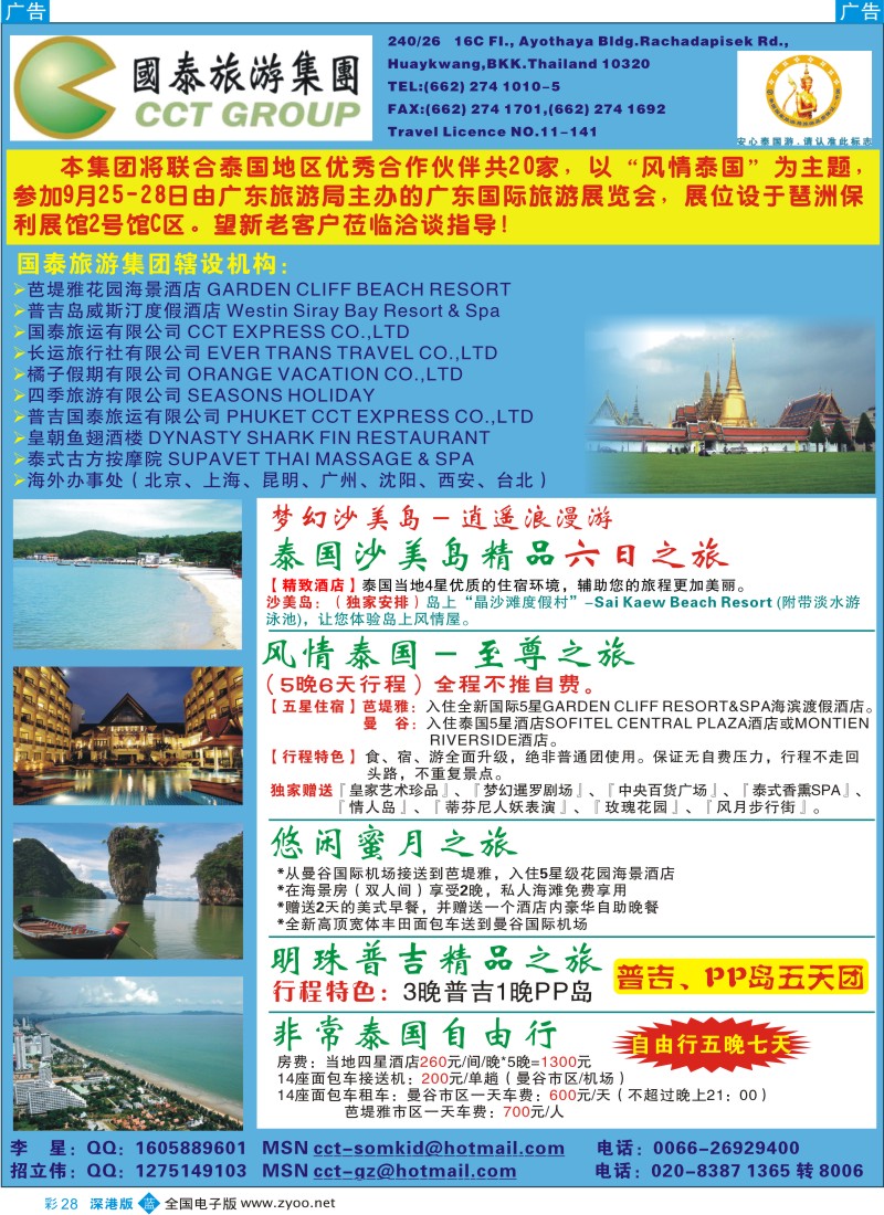 b彩028  泰国国泰旅运集团